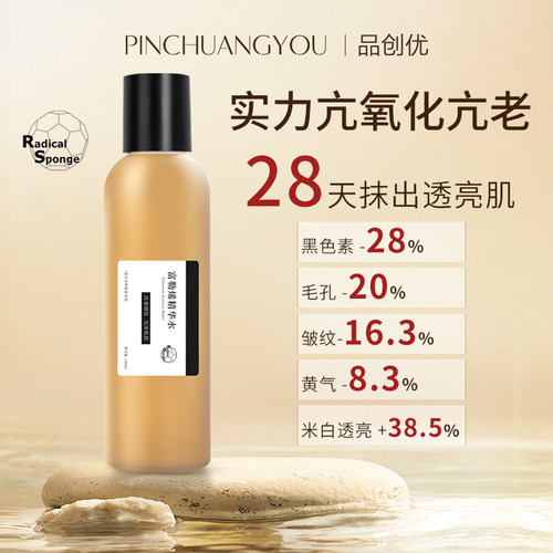 富勒烯爽肤水淡化黄气