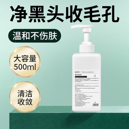 黑头导出液清洁粉刺收缩毛孔
