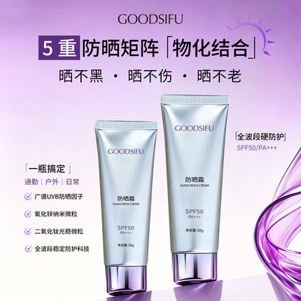 防晒霜SPF50高倍防晒户外防水防紫外线女自然不假白