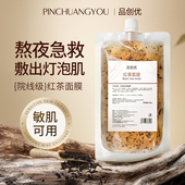 红茶面膜修护肌肤屏障祛黄舒缓涂抹式 面膜化妆品200g&500g