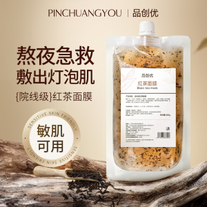 红茶面膜修护肌肤屏障祛黄舒缓涂抹式面膜化妆品200g&500g