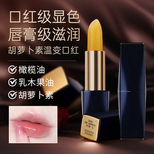 变色唇膏口红二合一不掉色 有色润唇膏胡萝卜素白色唇膏不沾杯