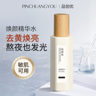 焕颜爽肤水 提亮肤色150ml&250ml 烟酰胺小白瓶焕颜精华水暗沉