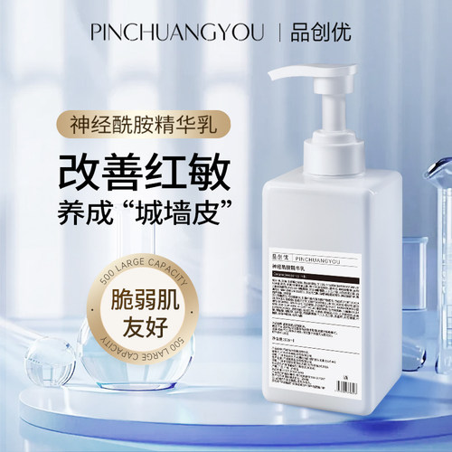 神经酰胺乳舒缓修护角质层