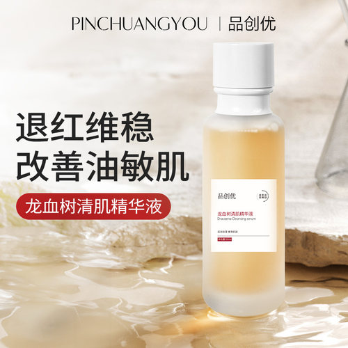 龙血树精华100ml痘痘修护