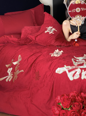 甜蜜婚庆长绒棉磨毛四件套双喜刺绣被套纯棉提花红色结婚床上用品