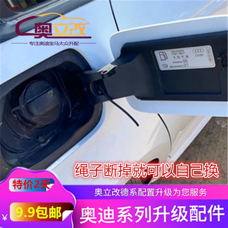 奥迪Q5油箱盖挂绳A4L油箱内盖奥迪Q3A6LQ7 A1 A3 A5 A8油箱盖修包