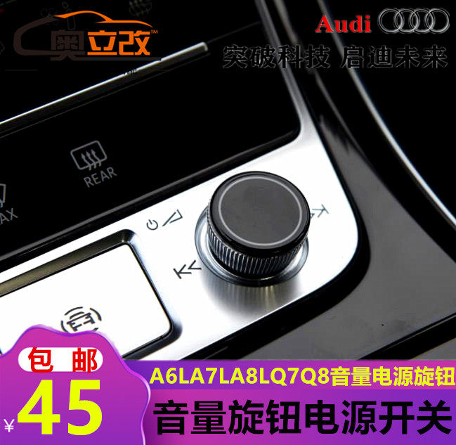 奥迪A6LC8A8LA7Q7Q8多媒体旋钮音量调节装置按钮电源开关MMI按键