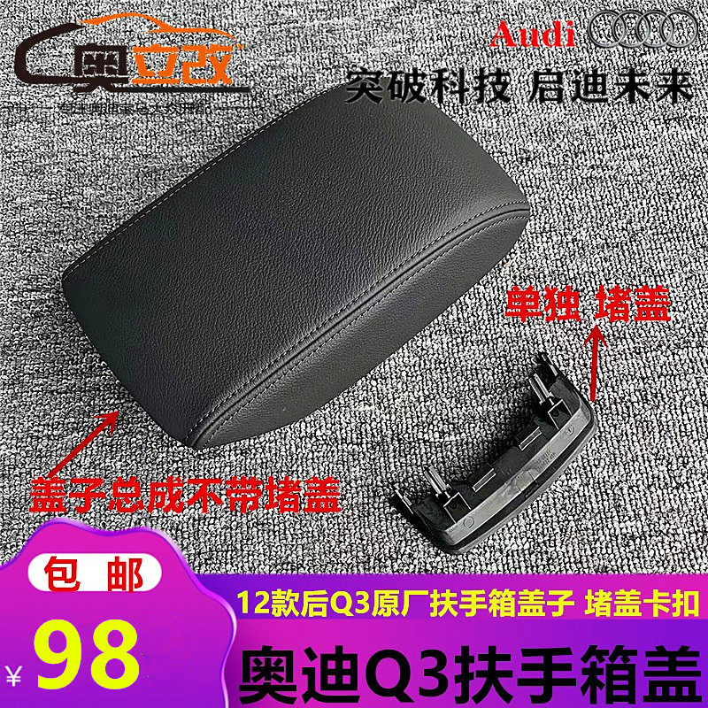 原装奥迪扶手箱堵盖卡扣ARB图片
