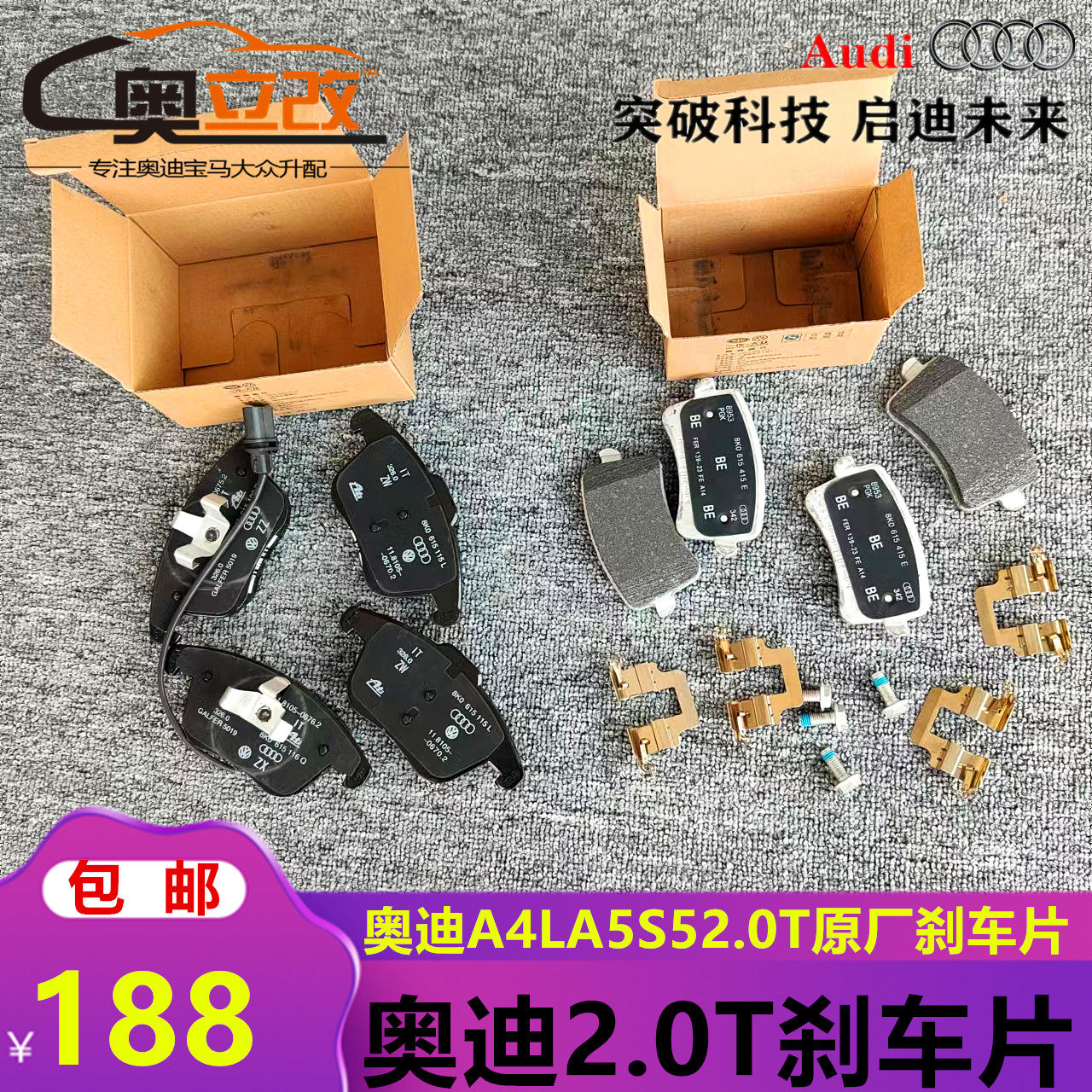 奥迪原厂A4L A5 S5 A6L  Q5 Q7 A8L A7TT途锐 前后刹车片刹车皮