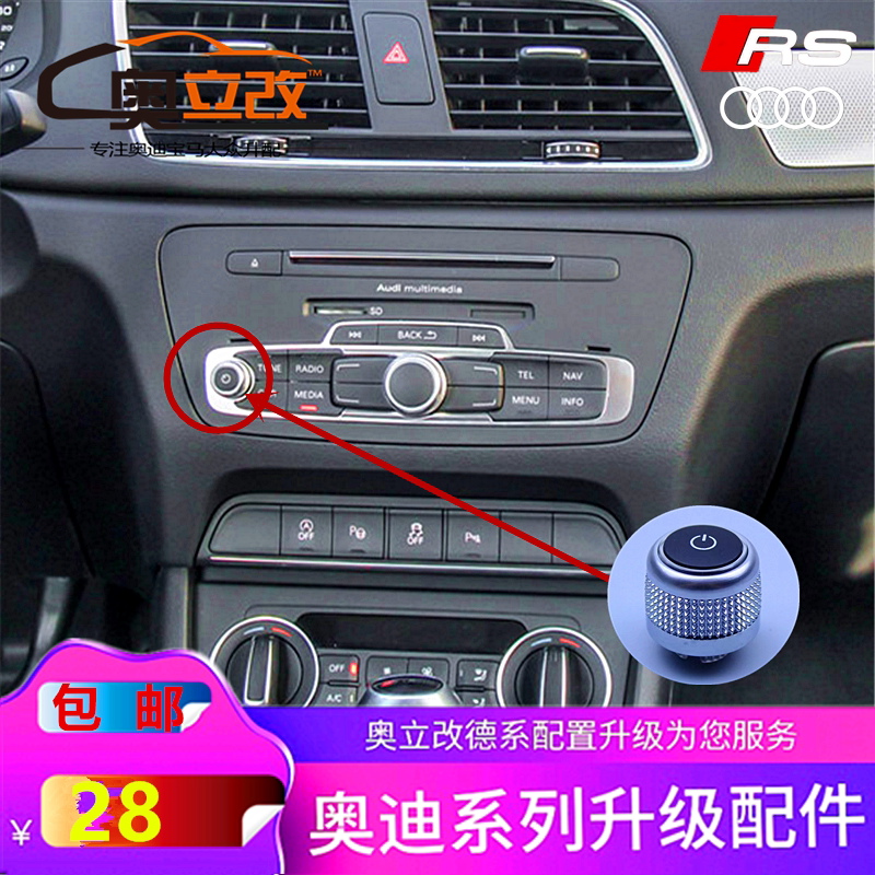 适用奥迪Q3A1收音机开关电源MMI音量旋钮按钮多媒体按键调节开关