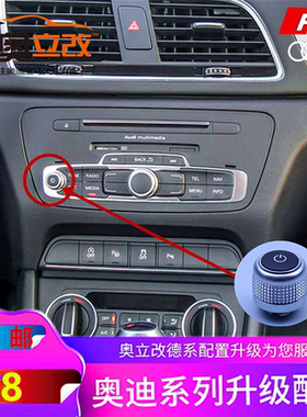 适用奥迪Q3A1收音机开关电源MMI音量旋钮按钮多媒体按键调节开关
