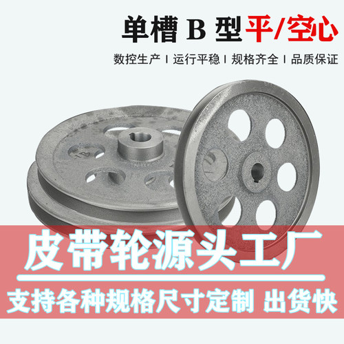 1B皮带轮单槽B型铸铁电机盘A/B/C/D型厂家直销三角传动轮皮带盘