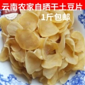 云南特产农家自制土豆片干洋芋片马铃薯手工制作零食干货500g 包邮
