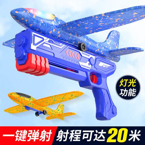 弹射泡沫飞机发射枪户外运动