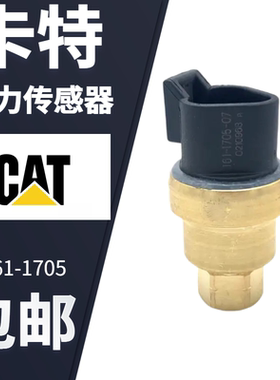 挖掘机卡特329 330 336D C7 C9发动机燃油机油压力传感器161-1705