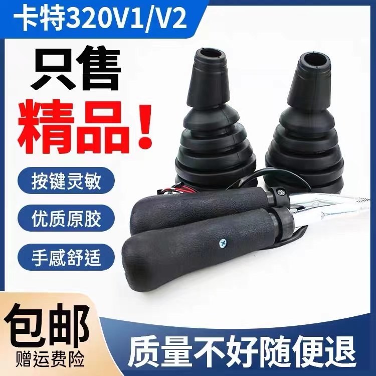 挖掘机卡特E312 320V1V2老款操作手柄防尘套操纵杆胶套装饰件配件
