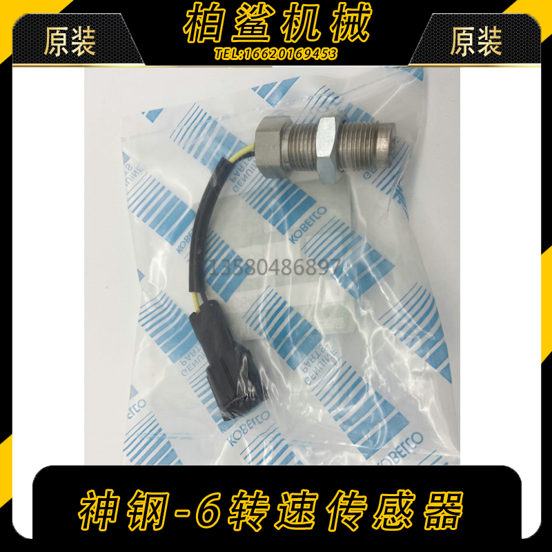 神钢SK200/210/230/250-6/6E发动机转速传感器