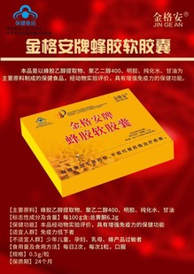 1天1块多爆款 礼盒酒制蜂胶软胶囊康复恢复体质滋补正品 礼盒