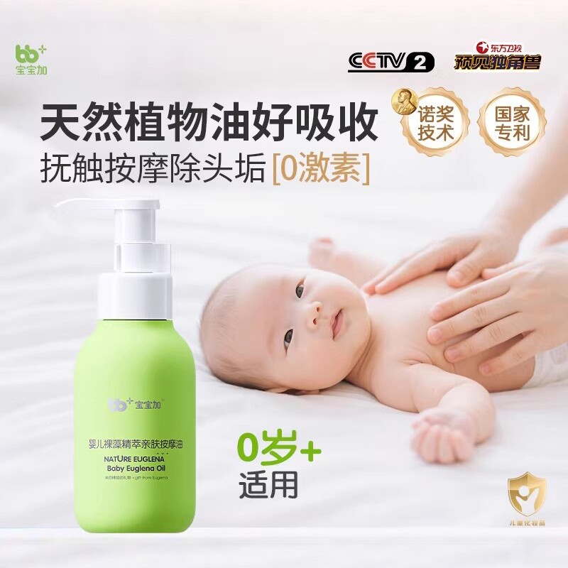 宝宝加裸藻新生婴儿按摩油抚触油推拿宝宝润肤专用100ml无香温和