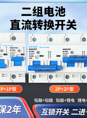 电动车2组电池切换开关48V60V72V双电池二进一出直流互锁空开125A