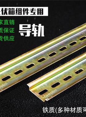 空气开关 DZ47导轨 固定件 卡轨道 U型铁条 断路器铁轨 10cm 15cm