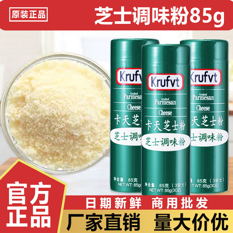 芝士粉85g卡夫芝士粉烘焙原料常商用家用巴马臣奶酪披萨意粉焗饭,粮油调味/速食/干货/烘焙,其它原料,淘宝优惠券,粉丝福利购,淘宝优惠卷
