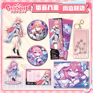 原神八重神子周边吧唧徽章亚克力流沙票根摇摇乐透卡挂件立牌摆件