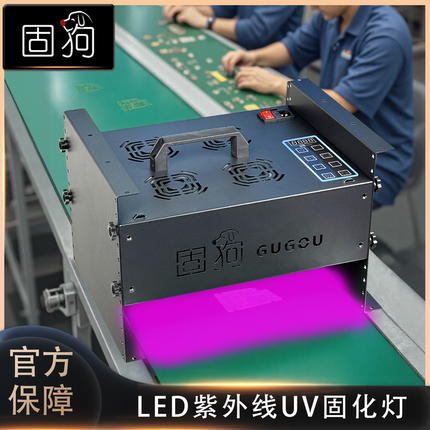 工业大功率风冷UV胶固化灯LED紫外线绿油无影树脂油墨手持流水线