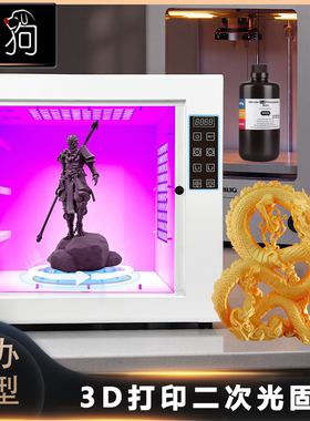 3D打印光敏树脂二次固化箱LCD/SLA/DPL树脂模型牙模义齿光固化箱