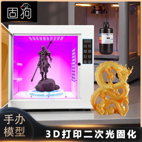 3D打印光敏树脂二次固化箱