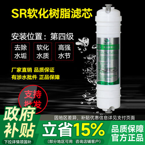 韩式sr树脂分快一体滤芯软化水质