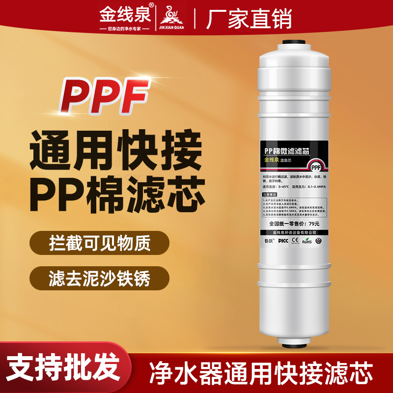 10寸PP棉家用净水器一级滤芯