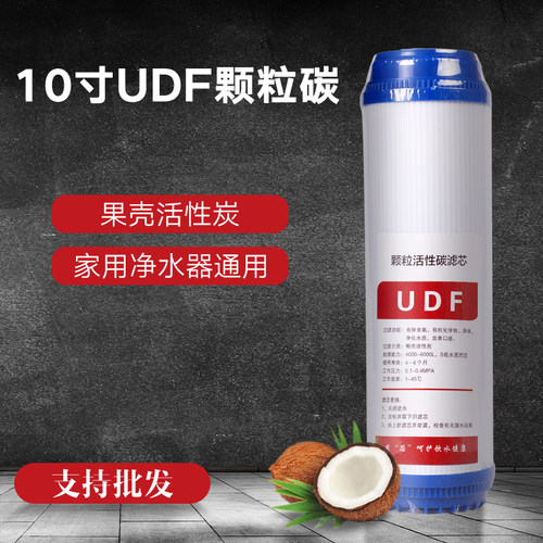 家用净水器滤芯2级10寸udf颗粒
