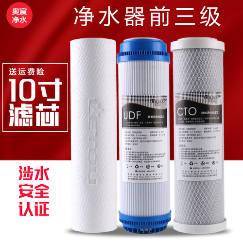 净水器滤芯10寸通用三级