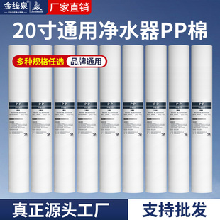 20寸PP棉滤芯净水器滤芯PP棉通用家用净水机饮水机滤芯5微米1微米