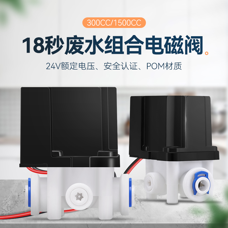 18秒组合废水电磁阀24v