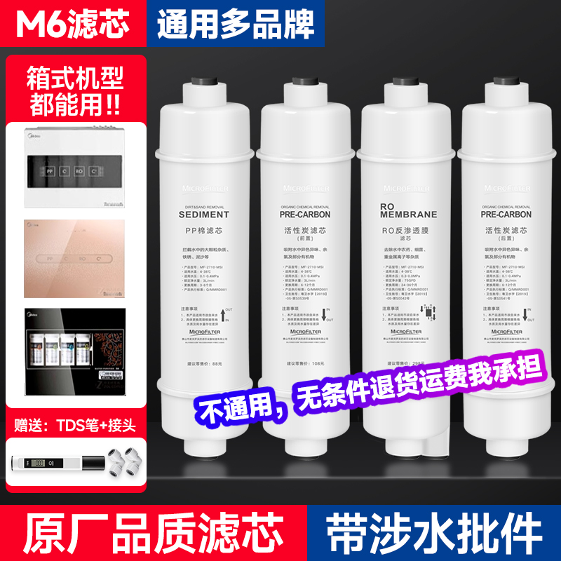 M6全套净水器滤芯配件
