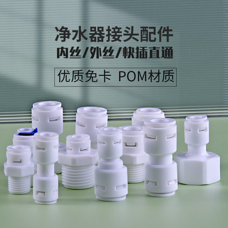 2分3分直通快速接头配件