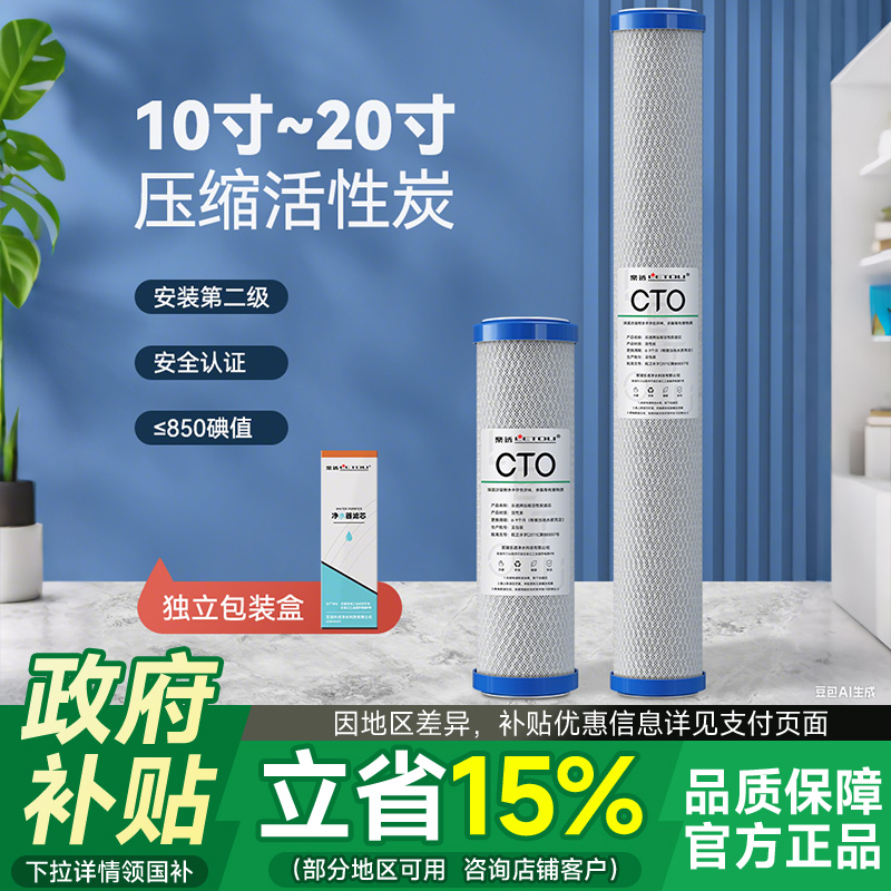 10寸压缩碳滤芯家用净水器直饮水机CTO活性炭第三级过滤通用配件