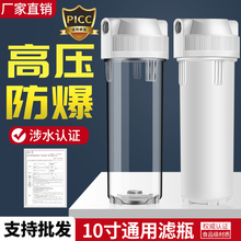 10寸透明滤瓶自来水龙头过滤器家用前置过滤水器净水机器配件滤桶