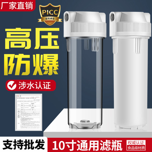 10寸透明滤瓶自来水器过滤水滤桶