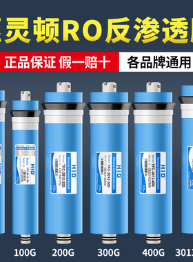 惠灵顿HID反渗透ro膜家用10寸纯水机配件滤芯通用50/75/200/400g