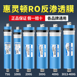400g 200 惠灵顿HID反渗透ro膜家用10寸纯水机配件滤芯通用50
