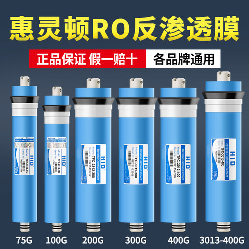 HID反渗透ro膜配件通用纯水机