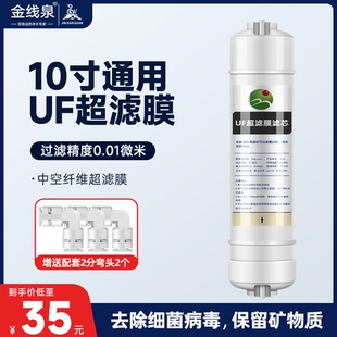 一体2分UF家用厨房直饮水过滤器通用滤芯配件 超滤膜10寸快插韩式