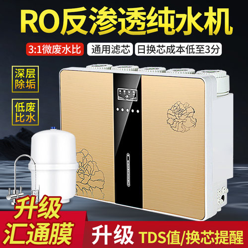 净水器家用直饮RO反渗透超级省水