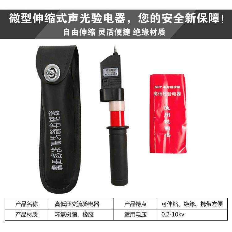 包邮电工GSY伸缩式声光高低压验电器 验电笔高压 220 10KV 验电棒