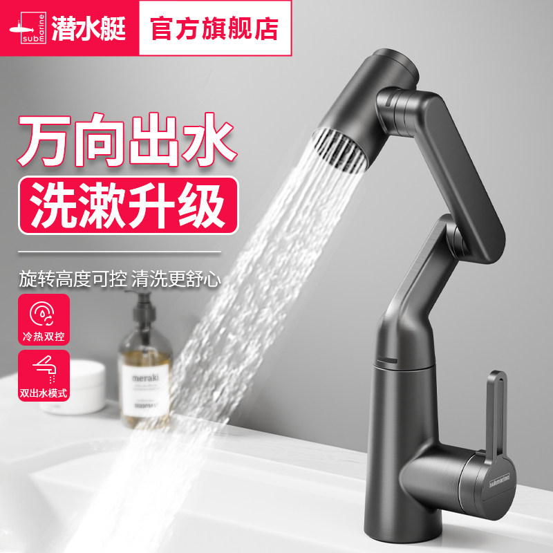 潜水艇卫生间面盆机械臂水龙头