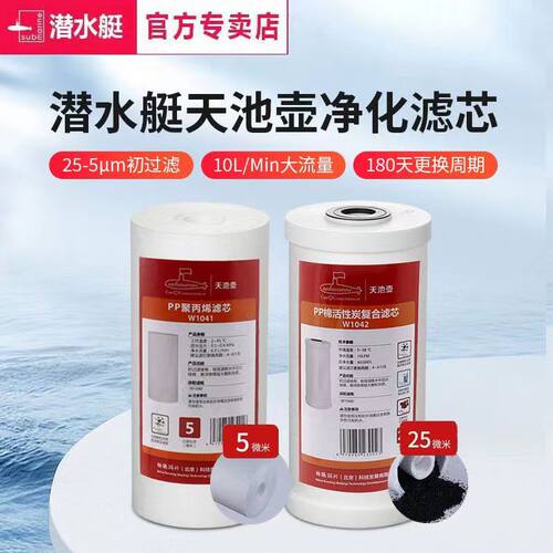 潜水艇天池壶前置过滤器PP棉滤芯